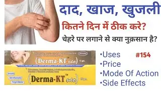 दाद खाज में बहुत तेज़ काम। Derma KT | Side Effects | Price #medicineinfotime #ringworm
