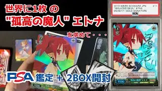 【ヴァイス】2013年ディスガイアD2のサインでPSA鑑定最高評価を取りたい！BOX開封