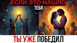 ЕСЛИ ЭТО ВИДЕО НАШЛО ТЕБЯ — ЗНАЧИТ, ФЕВРАЛЬ ИЗМЕНИТ ВСЁ. ЭТО ТВОЙ МЕСЯЦ. НЕ ПРОЛИСТЫВАЙ!