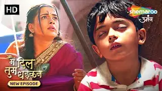 Main Dil Tum Dhadkan | New Episode 118 | Virnda ने किया नामुमकिन को मुमकिन | Shemaroo Umang