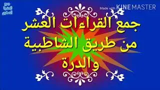 الجمع بين سورة الفاتحة وسورة البقرة @قناة الشيخ /محمد فتحي القاضي