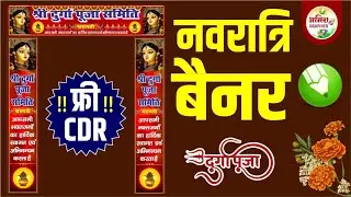 NAVRATRI BANNER CDR | NAVRATRI ENTRY GATE BANNER | FREE NAVRATRI BANNER CDR DOWNLOAD