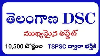 TS DSC Notification Latest Update| Dsc Notification 2022