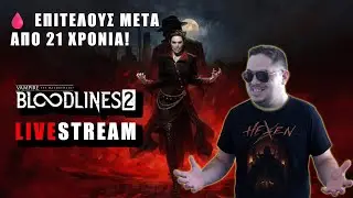 &Tau;&omicron;&upsilon; &Pi;&Iota;&Nu;&Omicron;&Upsilon;&Mu;&Epsilon; &tau;&omicron; &Alpha;&Iota;&Mu;&Alpha;! Vampire The Masquerade 2 Bloodlines 2 Livestream 🔴
