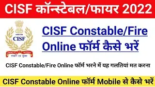 CISF Constable/Fire Online Form 2022 Kaise Bhare|CISF Constable/Fire Online Form Fill Up 2022|#cisf