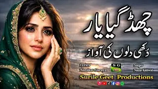 Chhad Gaya Yar | چھڈ گیا یار | Dukhi panjabi Song | Singer Nazia Kanwal | Lyrics Nazakat Guraya