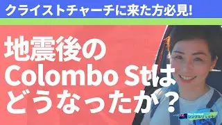 【ニュージーランド・クライストチャーチ】今まで、クライストチャーチに来たことがある方必見！地震10年後のColombo Stをドライブ。- Driving on Colombo St, ChCh