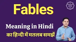 Fables meaning in Hindi | Fables ka matlab kya hota hai