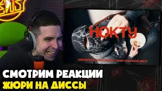 НОКТУ &mdash; DISS MAFANYA, ANAR, ДИПИНС, БУКЕР, ХОВАНСКИЙ, MZLFF | Реакция и разбор от RapNews
