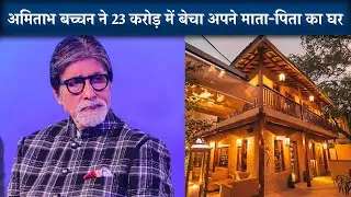Amitabh Bachchan Sells Gulmohar Park Family Home 'Sopaan' for ₹23 Cr.