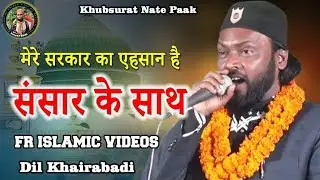 मेरे सरकार का एहसान है संसार के साथ DIL KHAIRABADI की आवाज में यह शानदार कलाम सुनें अच्छा नहीं पैसा 