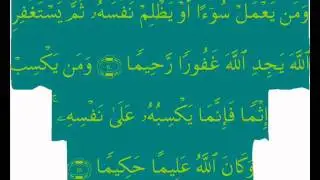 الآيتان 110,111 سورة النساء بصوت الشيخ محمود خليل الحصري