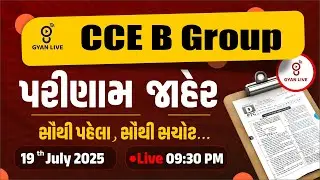 CCE Group B કટ ઑફ પરિણામ જાહેર | Live  #CCE #gyanlive #result #results