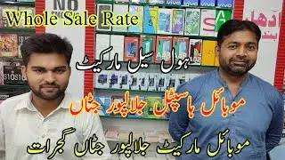 Mobile Market Jalalpur Jattan Gujrat | Mobile Hospital Jalal Pur Jattan | Cheap Mobiles in Pakistan