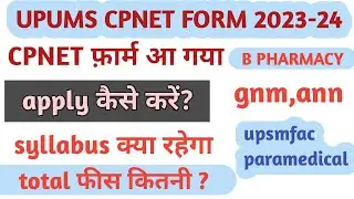UPUMS CPNET entrance exam 2023-24।CPNET information about exam syllabus,cut off, FEES ।