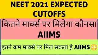 NEET 2021 Expected Cutoff | AIIMS Cutoff | कितने मार्क्स पर कौनसा AIIMS