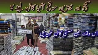 Wali fabrics gents cloth wholesale supplier || Makki cloth market in Faisalabad 