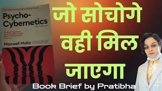 Psycho-Cybernetics Audiobook | जैसा सोचोगे वैसा पाओगे | Hindi Book Summary