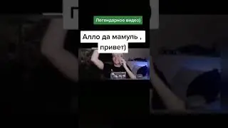 Алло , да мамуль))) (КРИЧИЧЕ ЕСЛИ В РЕКАХ!) #бустеренко #бустер #топытиктока #рекомендации