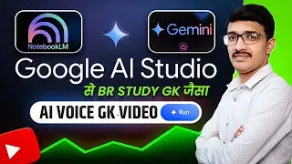 No Face, No Voice! 🔥 Google AI से बनाओ Viral GK Quiz Videos (Free)