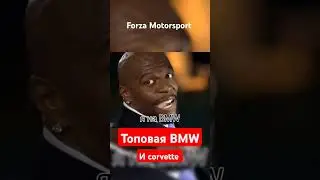 топ моментов в СИМРЕЙСИНГ#forzamotorsport #gt7tune #симрейсинг #bmw #corvette