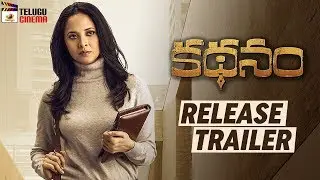 Anasuya Kathanam RELEASE TRAILER | Srinivas Avasarala | Vennela Kishore | 2019 Telugu Latest Movies