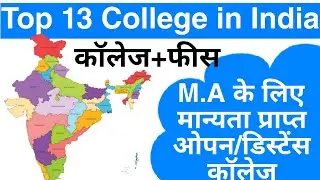 MA open University, Top 13 distance education University,Ma kis University se kare| Career Platform