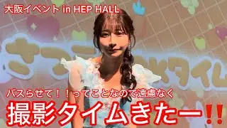 ゆうかちゃん大阪イベント2026⭐️バスらせて！！撮影タイムきたー‼️👸✨(期間限定)