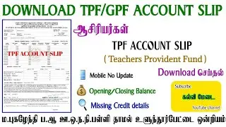 Download TPF/GPF Account slip|Mobile Number update|Missing credit details|opening & closing balance