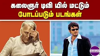 180 movies that will be shown only on Kalaignar TV | Kalaignar tv movies list @alexvalliofficial