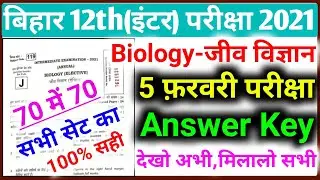 12th Biology Answer Key 2021 | Bihar Board Biology Objective Answer 2021 | Biology Answer Key 2021