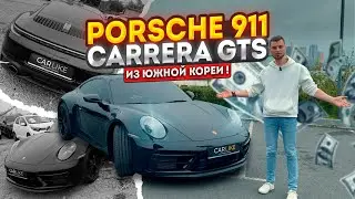 PORSCHE 911 GTS - Доступный ЭКСКЛЮЗИВ из Южной Кореи #porsche #porsche911 #автоизкореи