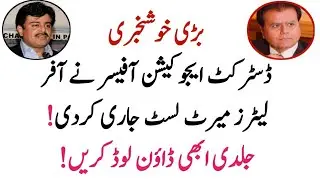 Karachi pst offer letter Merit list pdf download - Download offer letter merit list pdf Karachi