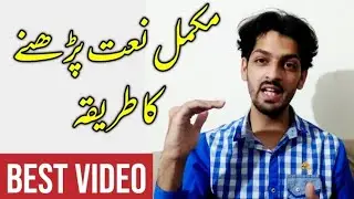 Urdu Naat Training part 61 | Naat parhny Ka mukamal tariqa | by Waqar Mahmood Hashmi