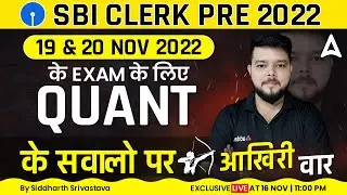 SBI CLERK PRE EXAM 2022 | 19th , 20th Nov Exam Quant By Siddharth Srivastava