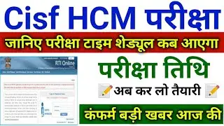 Cisf HC Ministerial Written Exam Date 2019-20 बड़ी खबर | Cisf Head Constable Exam Date 2020 gov exam