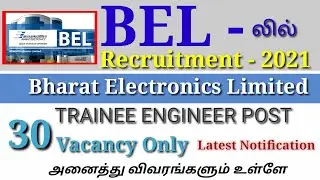 BEL Recruitment 2021 In Tamil | Trainee Engineer Recruitment | Bharat Electronics Limited
