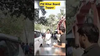 PW Bihar Board के Topper 🔥 #biharboard #physicswallah #biharboardtopper
