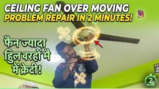 Ceiling Fan Ghumte Samay Jyada Hil Raha Hai खुद करें Thik केवल 2 मिनट में | NS Electric