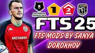 FTS 25. МОД РПЛ+ФНЛ+ВТОРАЯ ЛИГА+МЕДИАЛИГА! ОБЗОР