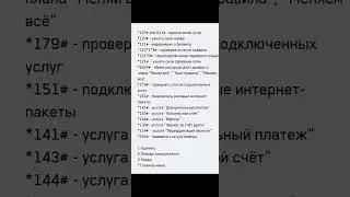 Полезные&nbsp;команды от Altel