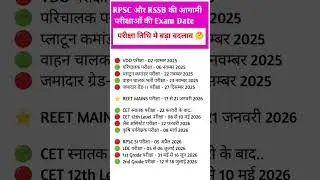 RPSC EXAM CALENDAR 2025_2026 | Rpsc new exam date 2025_2026  #rpsc  #rssbexams #shorts #rssb