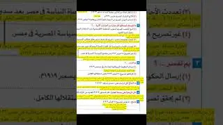 الوحدة الرابعة الدرس الرابع مصر من الحماية البريطانية حتى ثورة يوليو ١٩٥٢م 