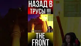 НАЗАД В ТРУСЫ! #thefront #pvp #survival #shorts #выживание #stream