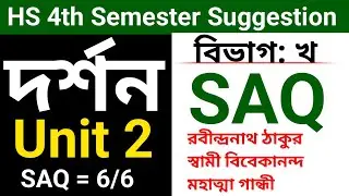 Class 12 Semester 4 philosophy suggestion 2026 | HS 4th Semester Philosophy Suggestion| Vikas IQ HS
