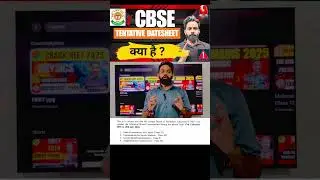 CBSE Tentative Datesheet #cbseupdate #cbsepreparation