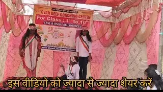 नशा मुक्ति गाने पर तीनों लड़की ने किया खतरनाक डांस