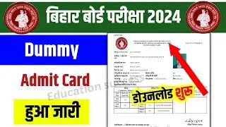 Bihar Board 10th 12th Dummy Admit card 2024 || Dummy Admit Card Download kaise Kare 2024 ||