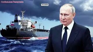 Вот это поворот... Началось? Выяснилось зачем Трамп вцепился в танкер РФ