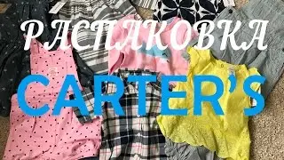 ОГРОМНАЯ закупка CARTER'S | Гардероб для Есении 1.5 года